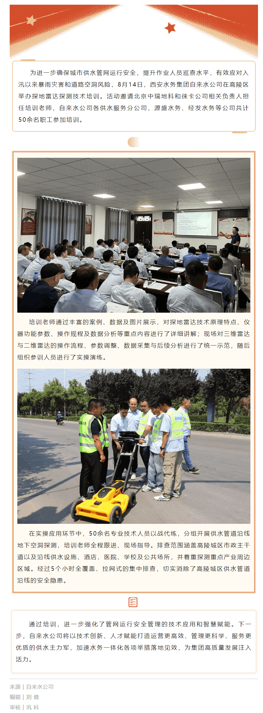 自来水公司举办探地雷达探测技术培训.png