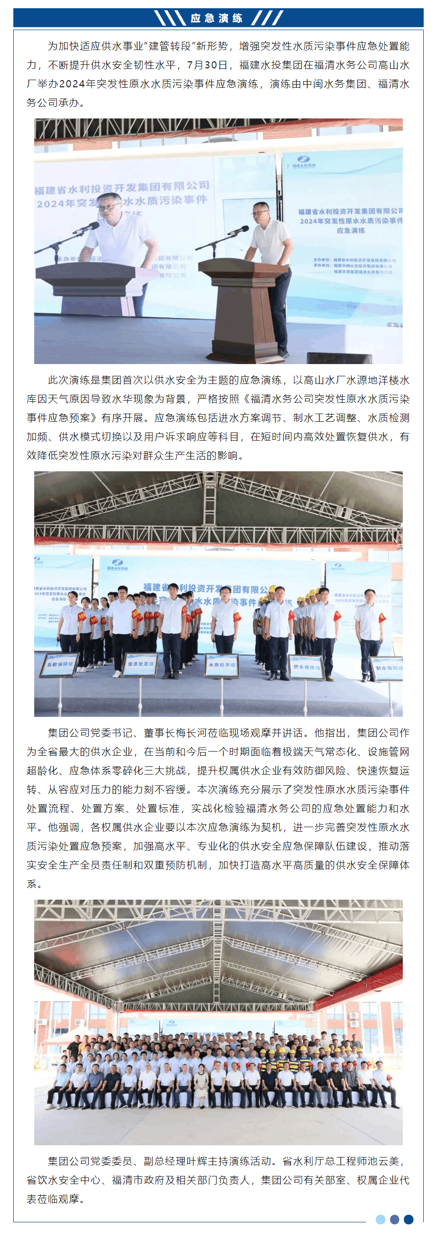 福建水投集团开展突发性原水水质污染事件应急演练.png