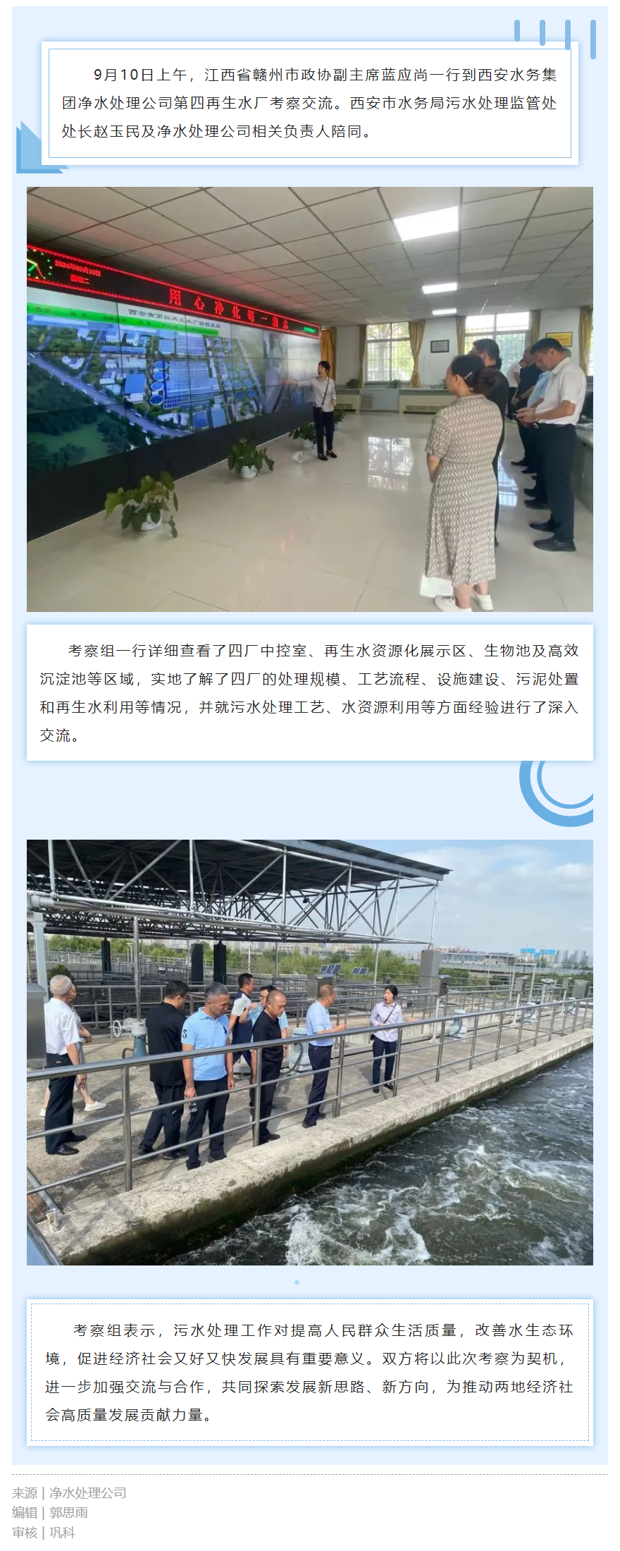 江西省赣州市政协一行到净水处理公司考察交流.png