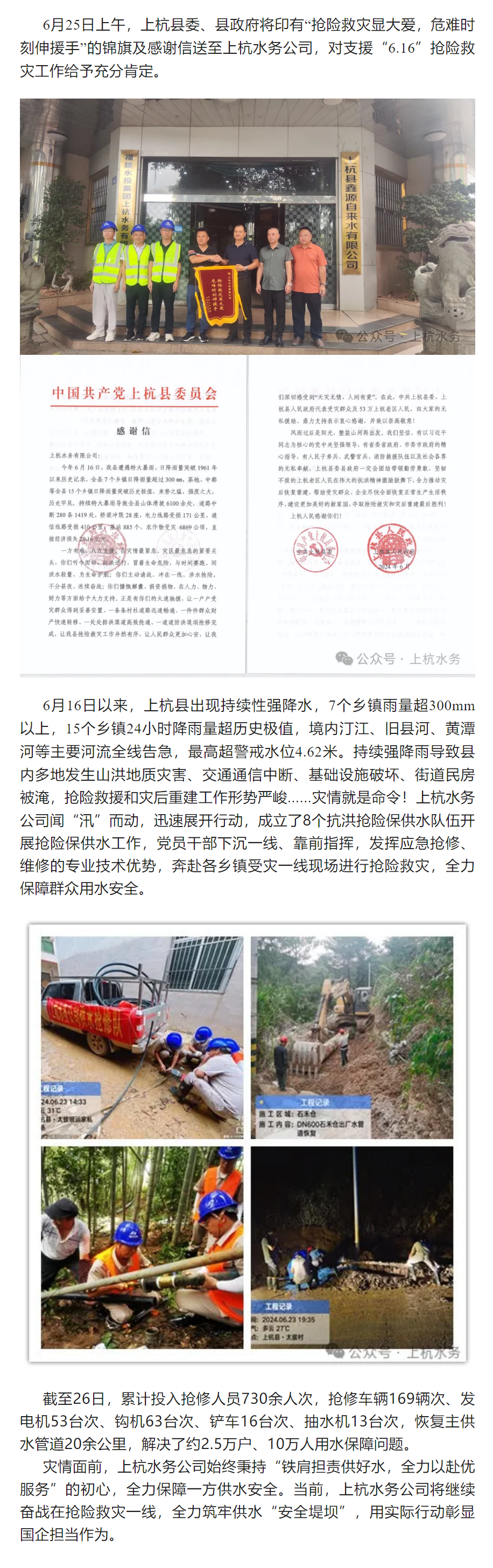 “抢险救灾显大爱，危难时刻伸援手”上杭水务公司荣获县委、县政府锦旗！！.png