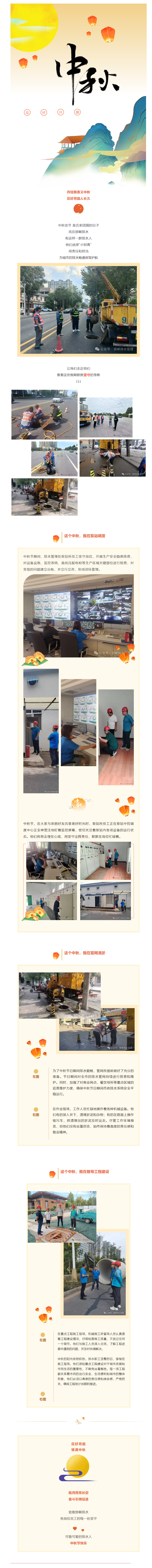 【邯郸排水】这个中秋我在岗.png