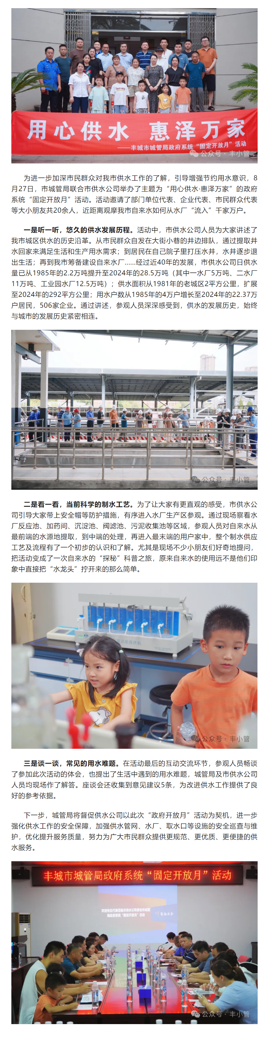 【固定开放月活动】丰城市城管局——用心供水，惠泽万家.png