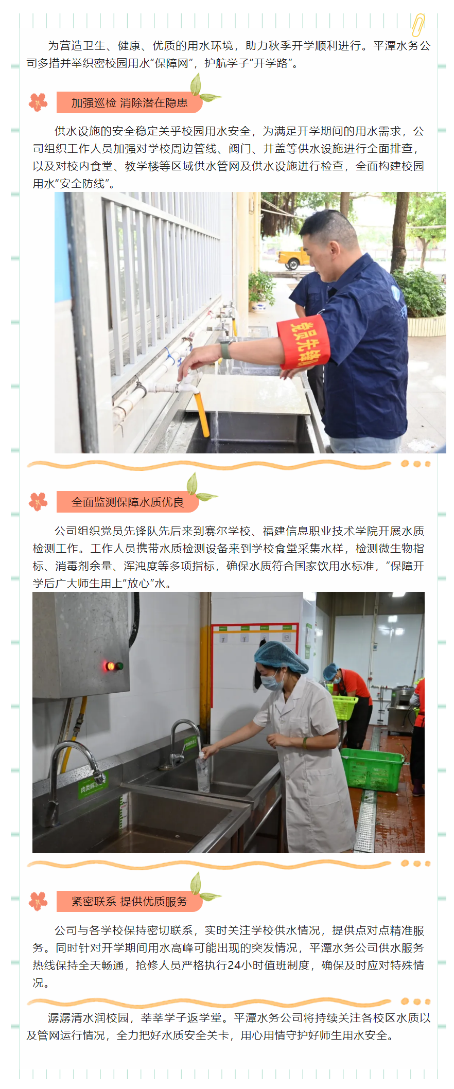 党员先锋进校园 全力以“护”开学季.png