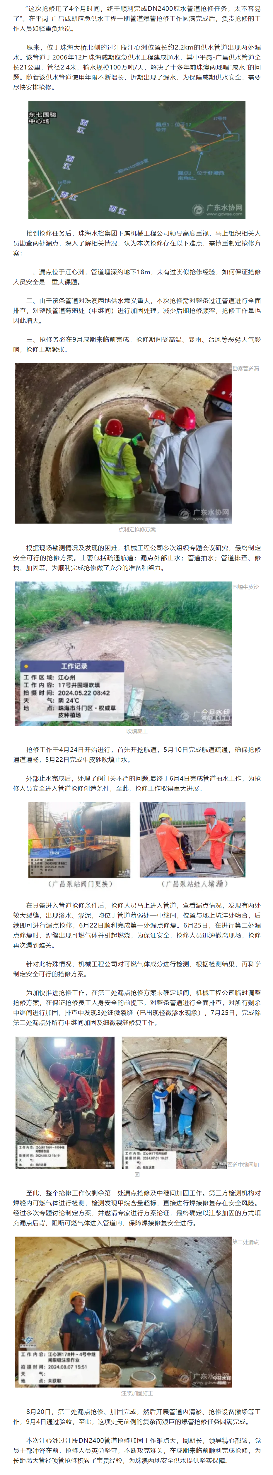 4个月攻克多重难关，只为保障珠澳两地咸期供水.png