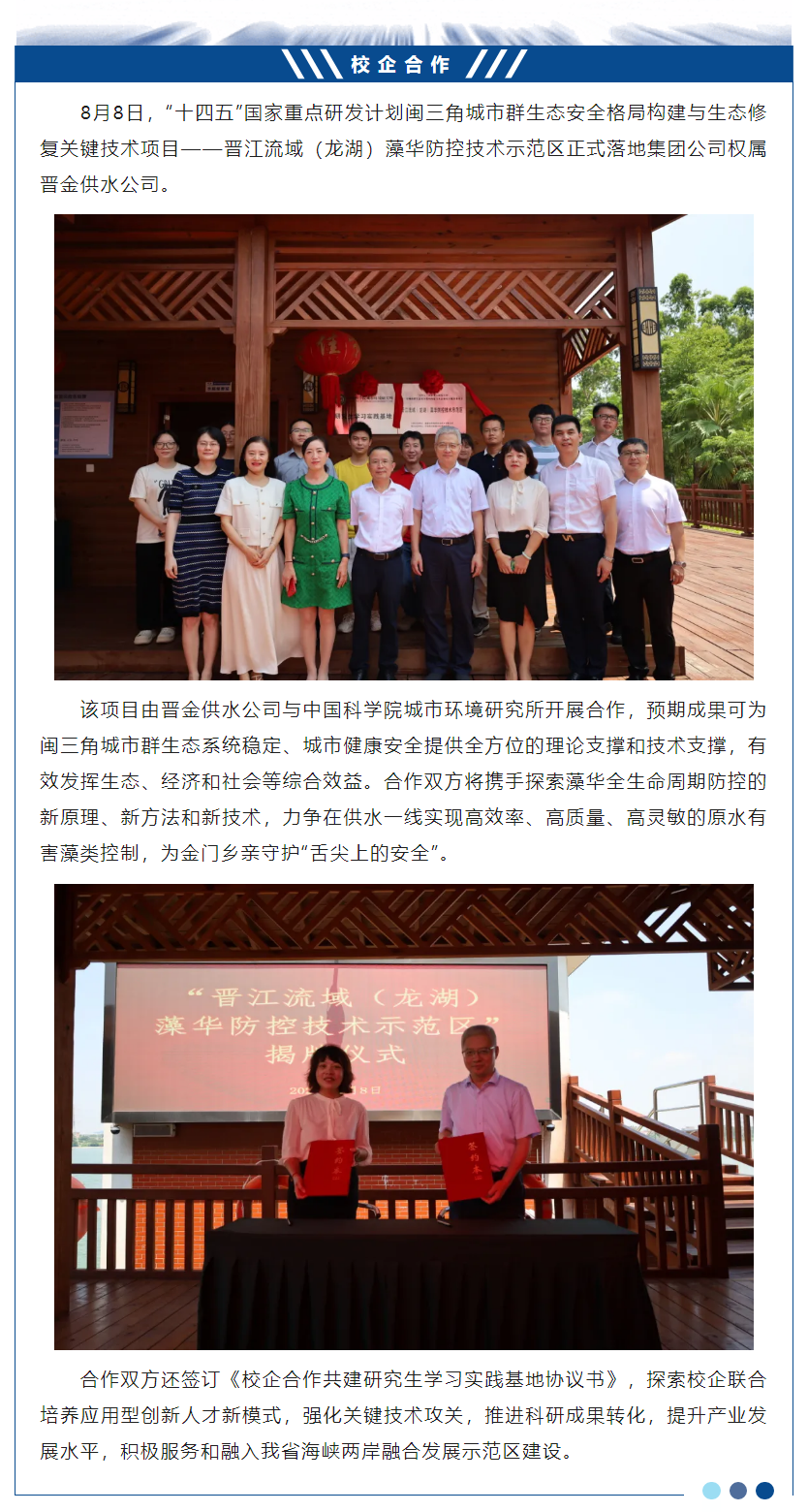 “十四五”国家重点研发计划项目落地晋金供水公司.png