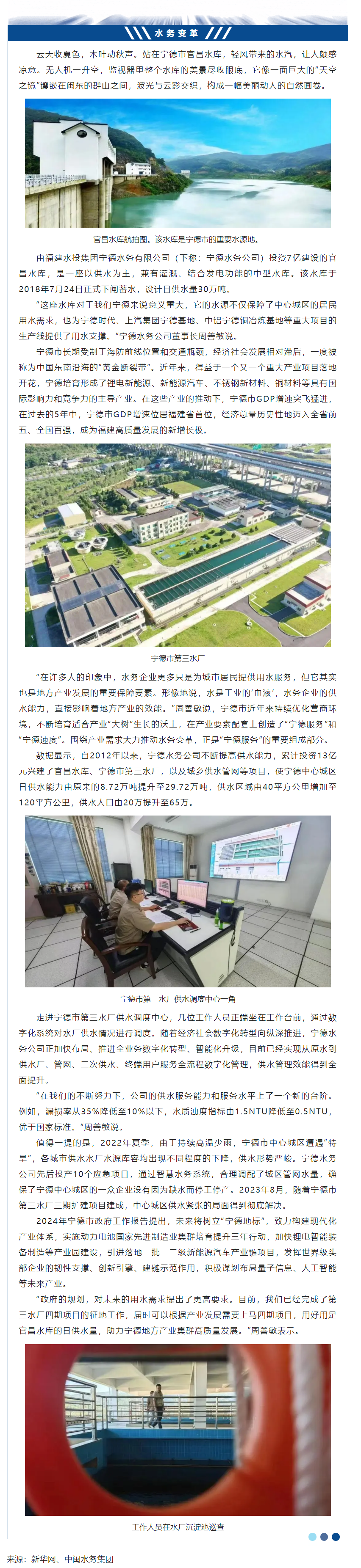 福建水投集团：水务变革浇灌产业“大树”.png
