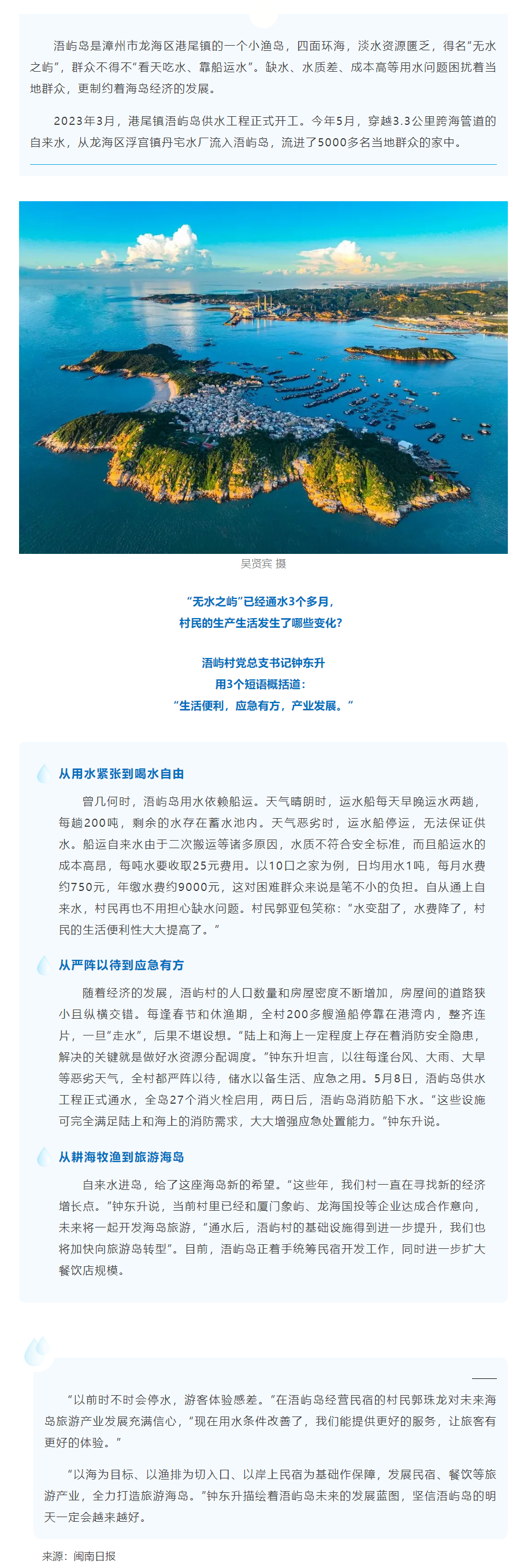 “无水之屿”通水“三变”.png