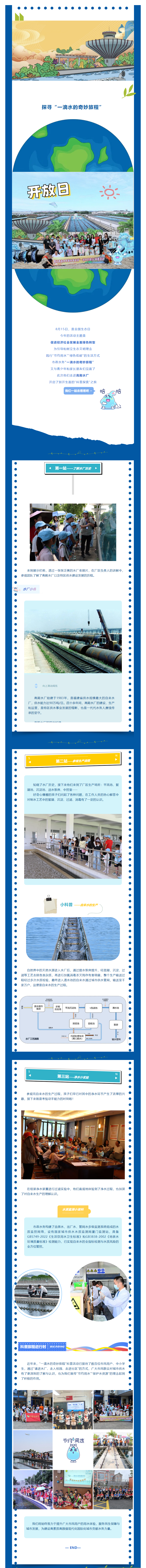 “一滴水的奇妙旅程”又与大家见面啦.png