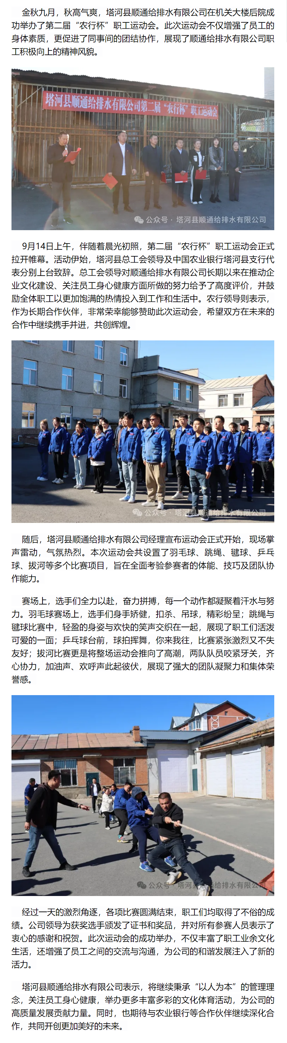 第二届“农行杯”职工运动会圆满落幕凝聚团队力量，展现职工风采.png