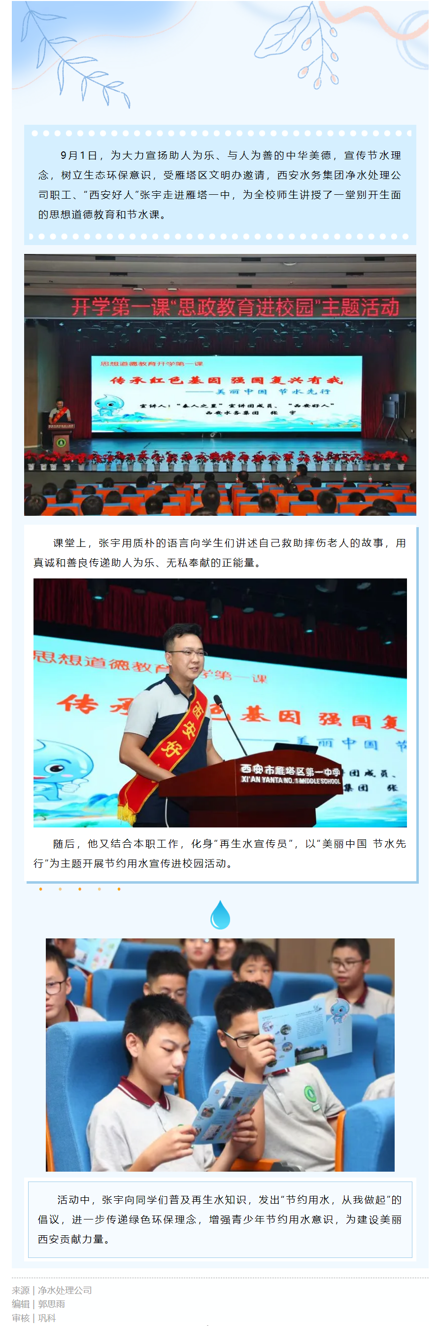 开学第一课，“西安好人”开讲啦！.png