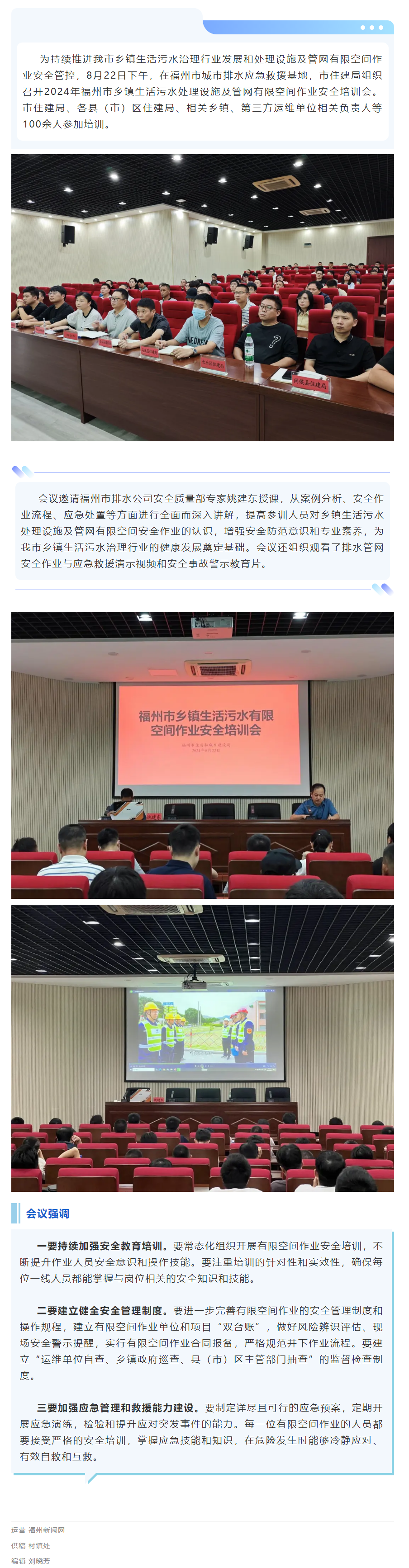 2024年福州市乡镇生活污水有限空间作业安全培训会召开.png