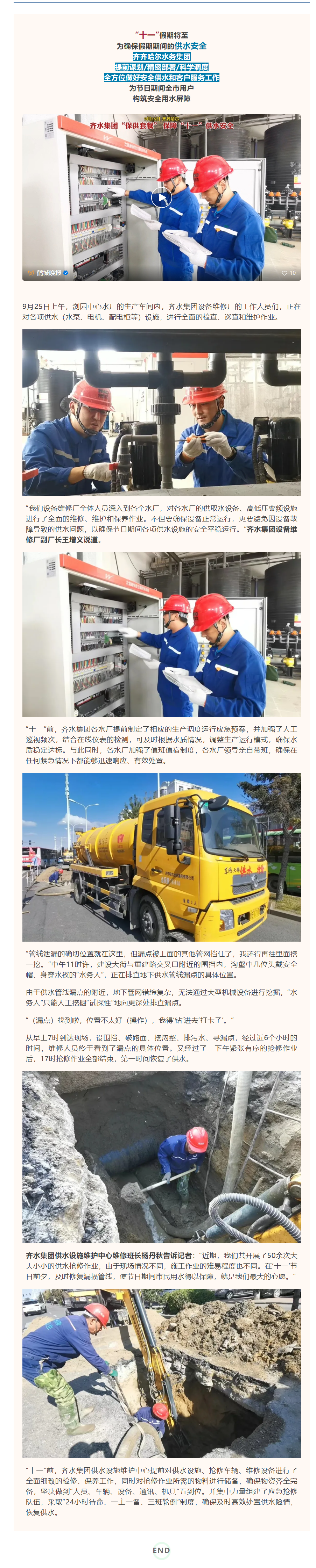 国庆节前，鹤城这群人加班加点，忙坏了！.png