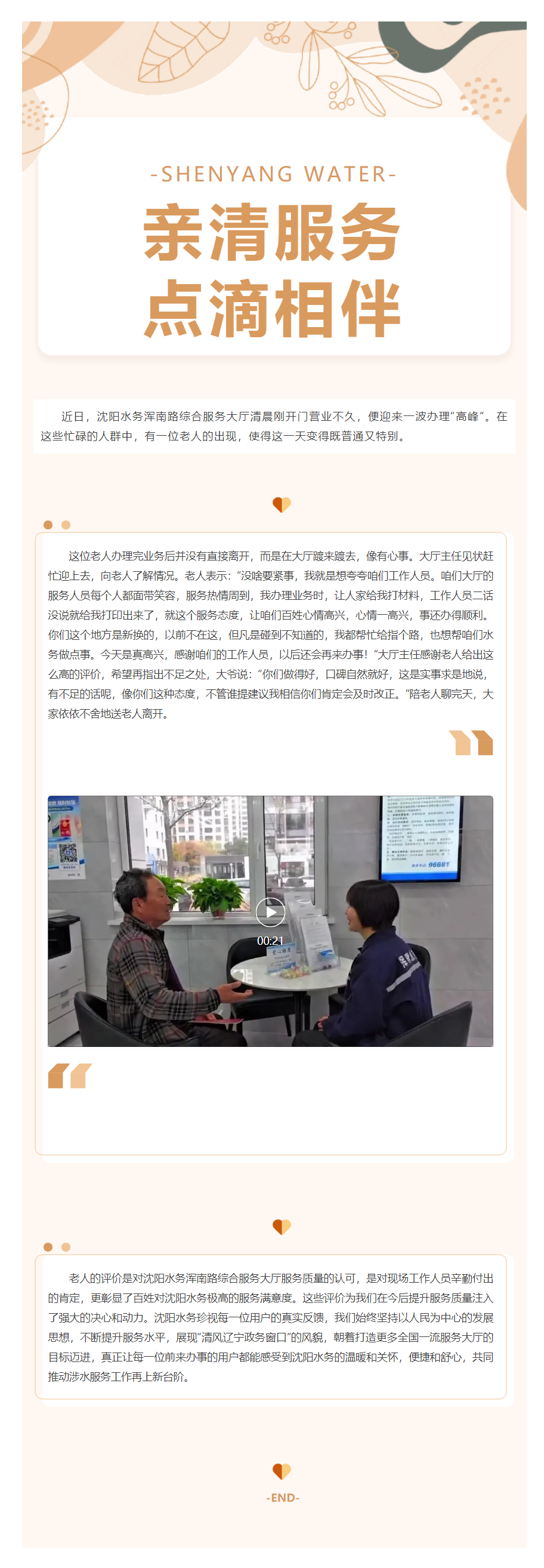 暖心服务、赢得口碑——浑南路综合服务大厅优质体验获用户好评.png