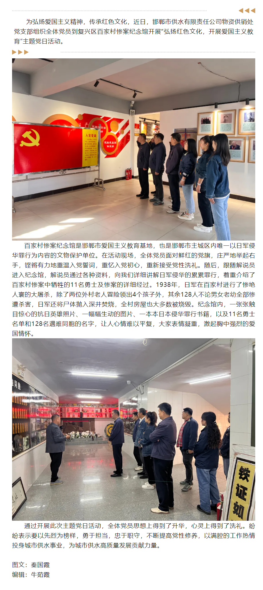 【主题党日】物资供销处党支部开展“弘扬红色文化，开展爱国主义教育”主题党日活动.png