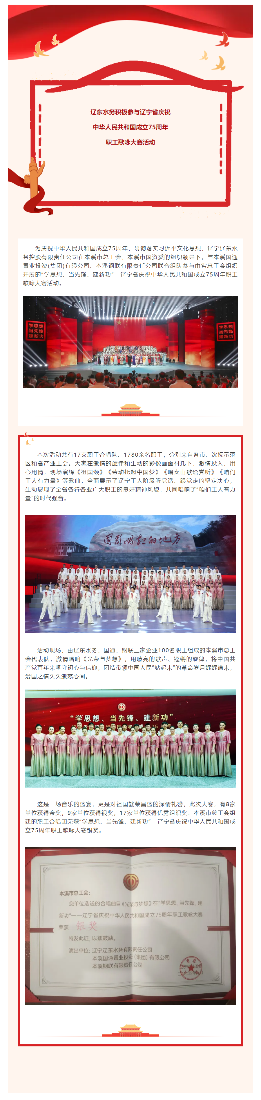 辽东水务积极参与辽宁省庆祝中华人民共和国成立75周年职工歌咏大赛活动.png