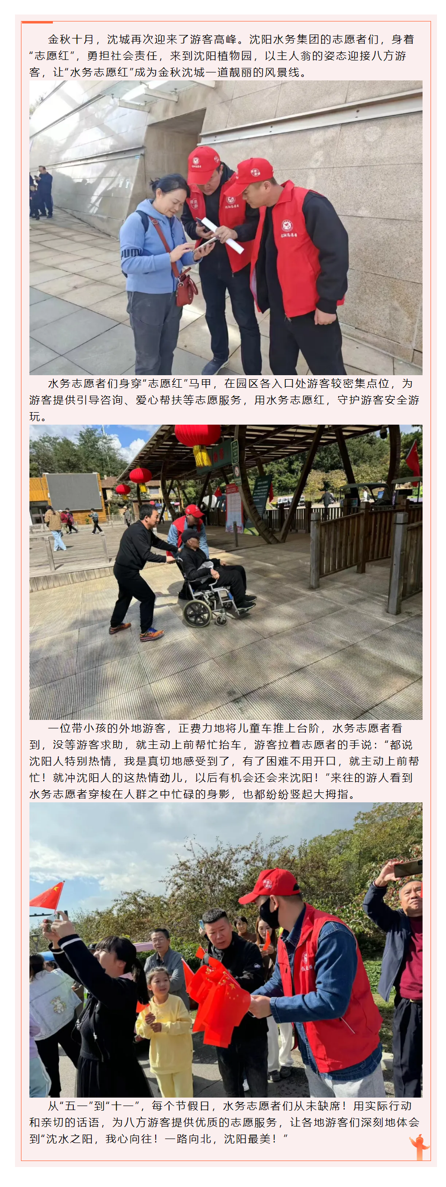 金秋那一道靓丽的风景线——水务志愿红.png