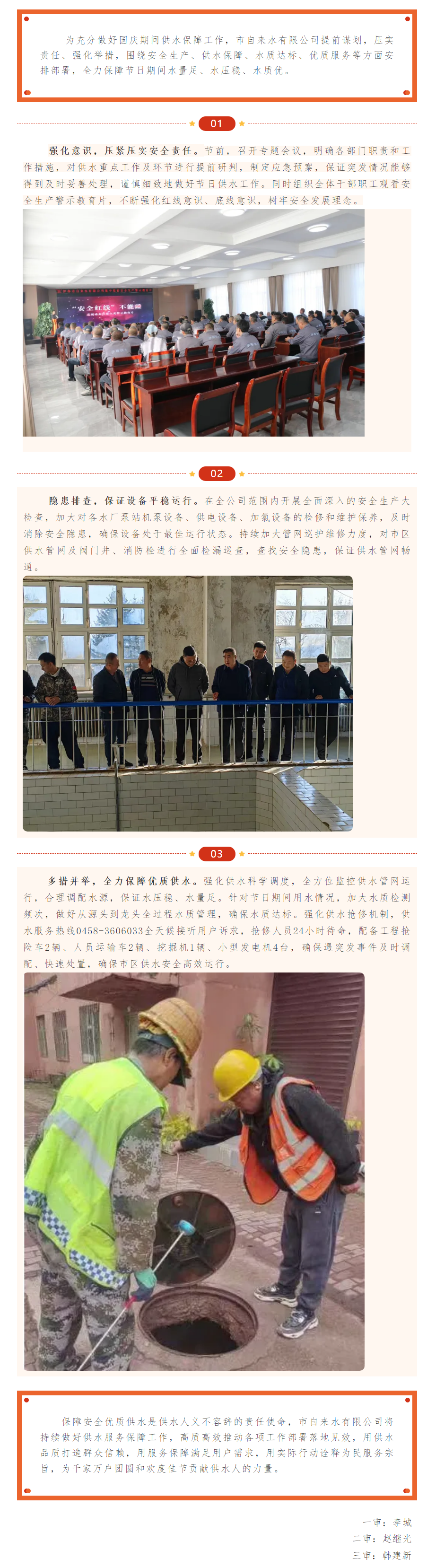 伊春市自来水有限公司多措并举筑牢国庆期间供水安全屏障.png