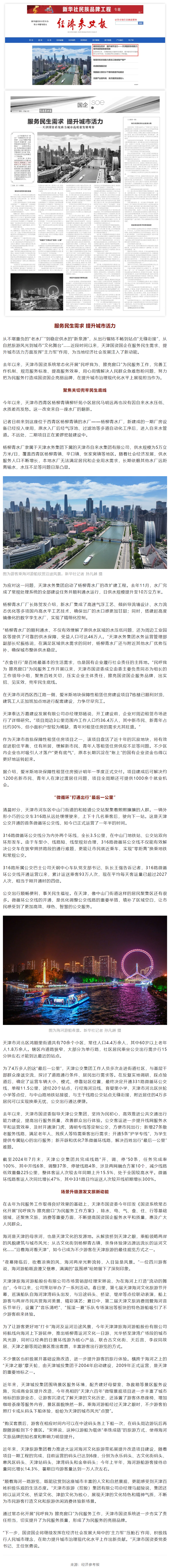 “民呼我为”展担当——天津国资系统助力城市高质量发展观察.png