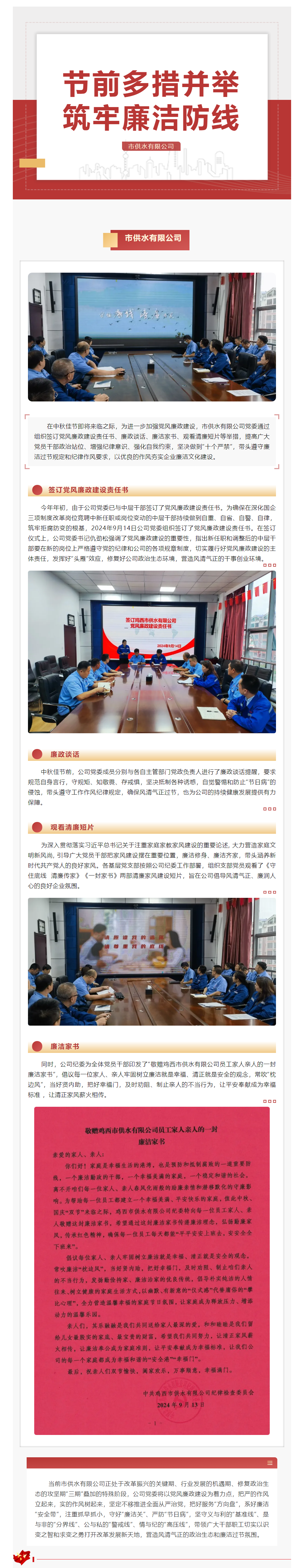 鸡西市供水有限公司：节前多措并举 筑牢廉洁防线.png