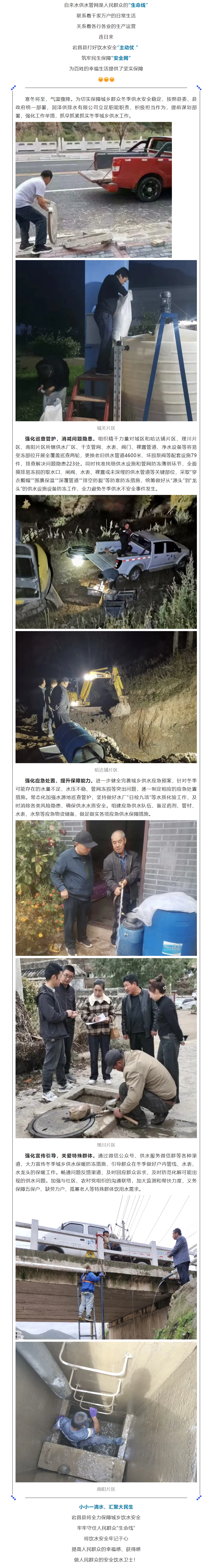宕昌：全力保障供水，守牢人民群众“生命线”.png