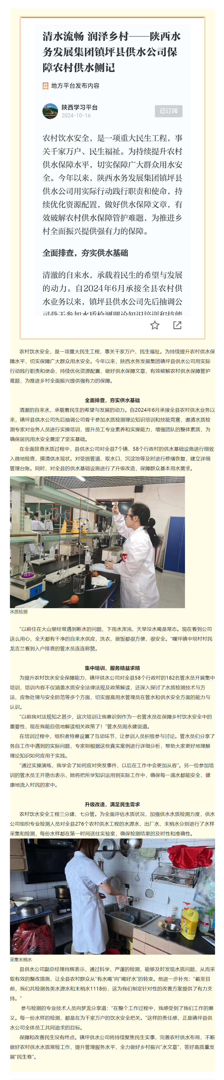 清水流畅 润泽乡村.png