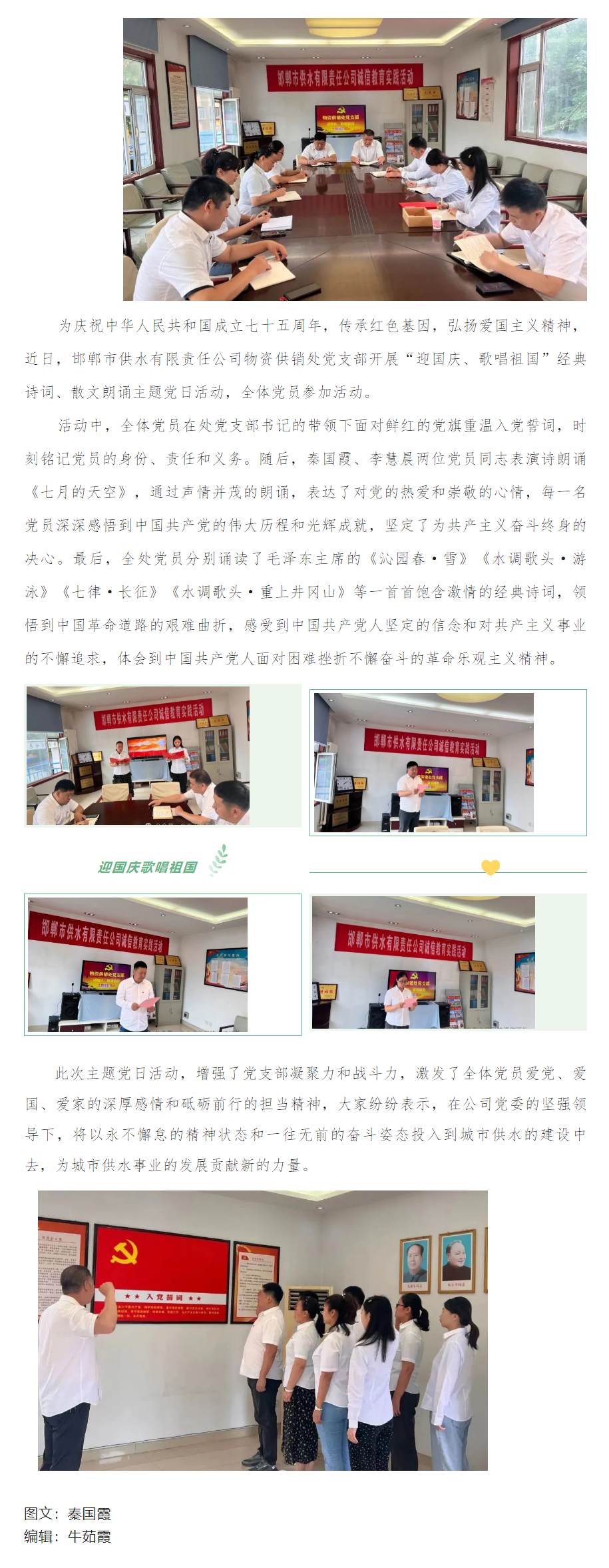 【迎国庆】物资供销处党支部开展“迎国庆、歌唱祖国”经典诗词、散文朗诵活动.png