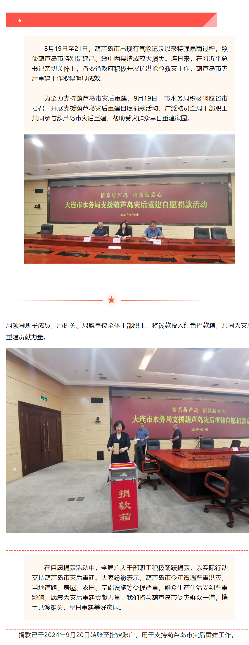 情系葫芦岛、捐款献爱心——市水务局支援葫芦岛灾后重建自愿捐款活动.png