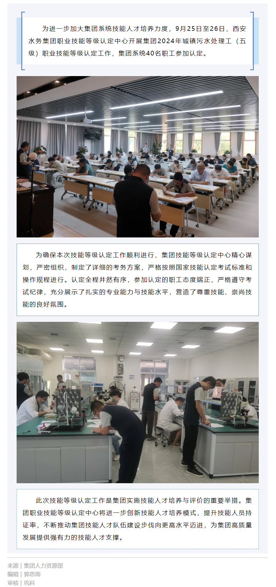 西安水务集团开展2024年职业技能等级认定工作.png