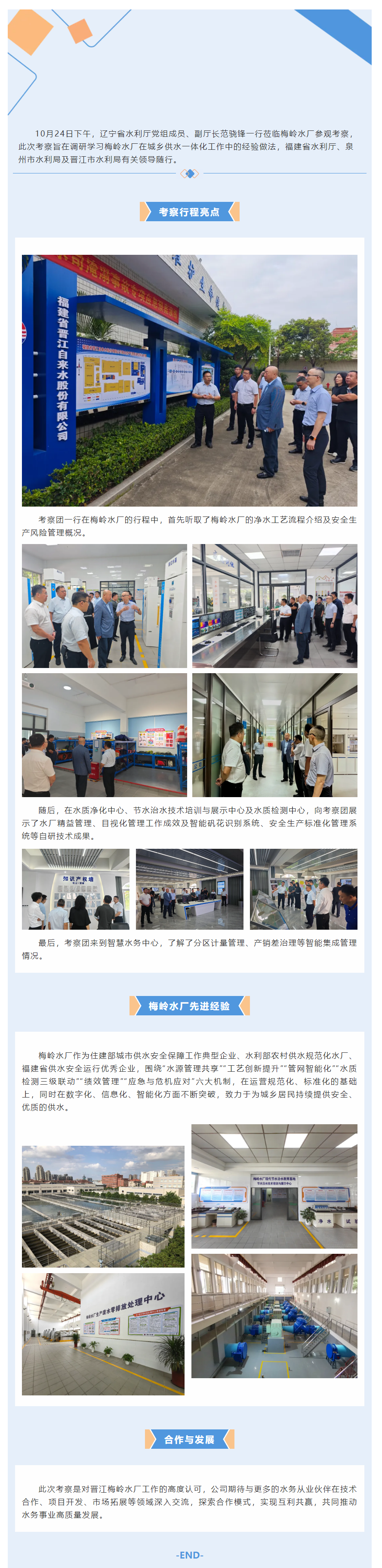 辽宁省水利厅领导一行莅临梅岭水厂参观考察.png