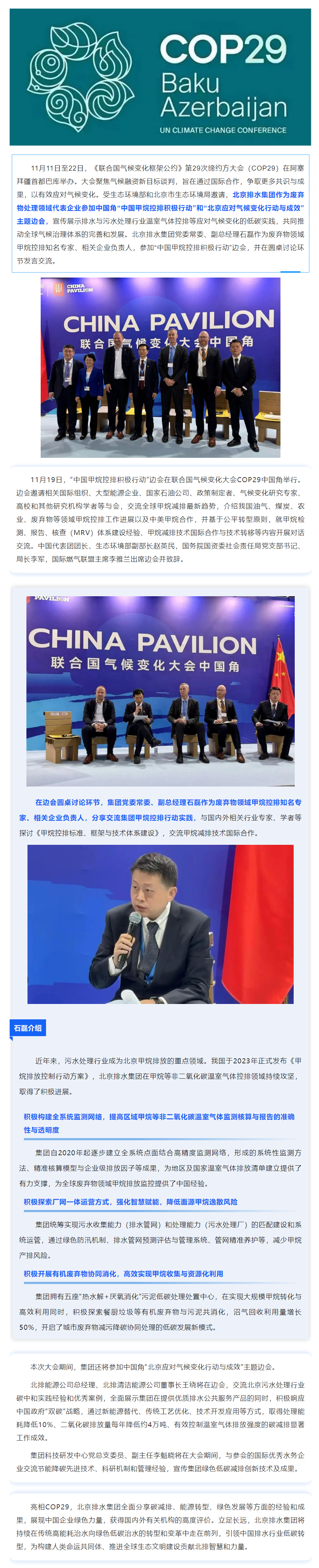 亮相COP29，北京排水集团展现中国企业“绿色”力量.png