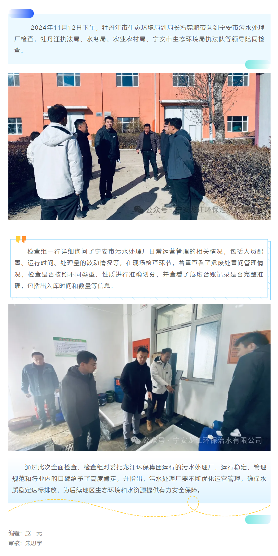 牡丹江市生态环境局到宁安污水处理厂调研指导工作.png
