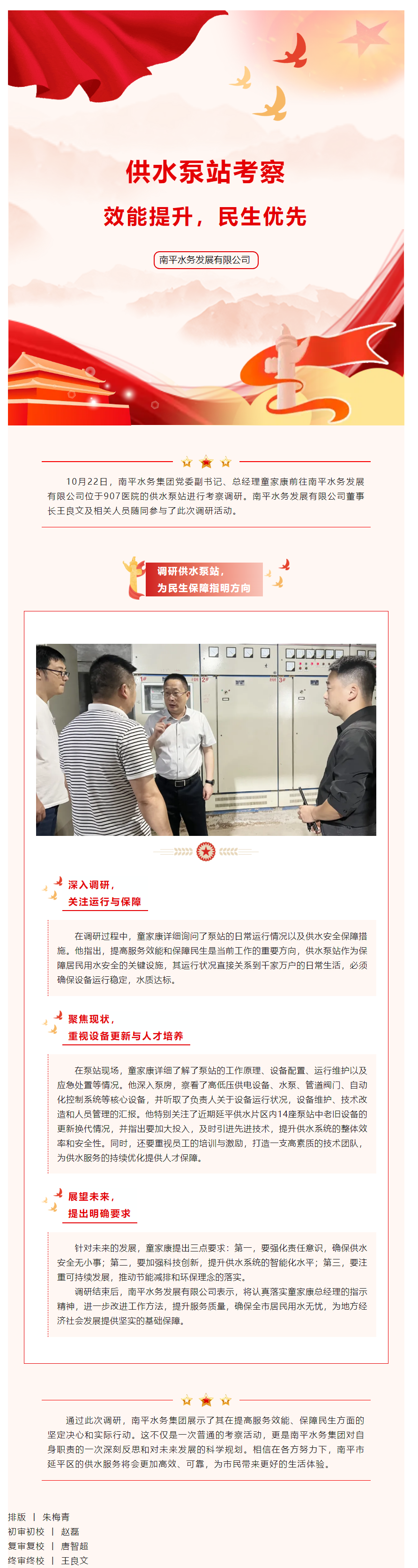 供水泵站考察——效能提升，民生优先.png