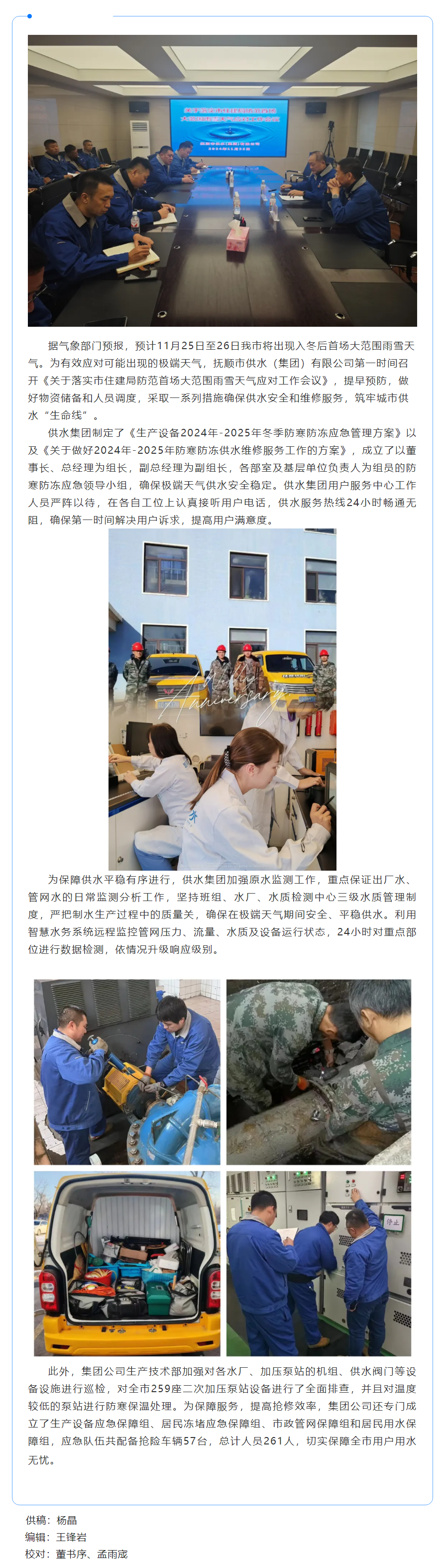 强化责任意识 筑牢城市供水“生命线”.png