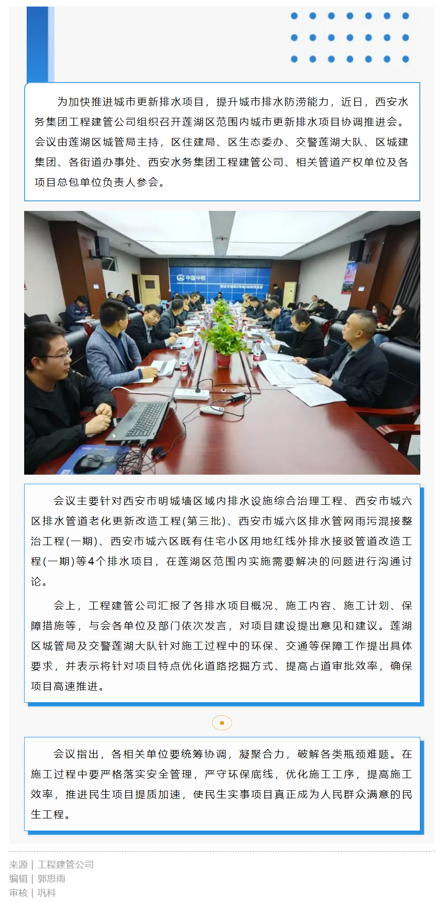 工程建管公司组织召开城市更新排水项目协调推进会.png