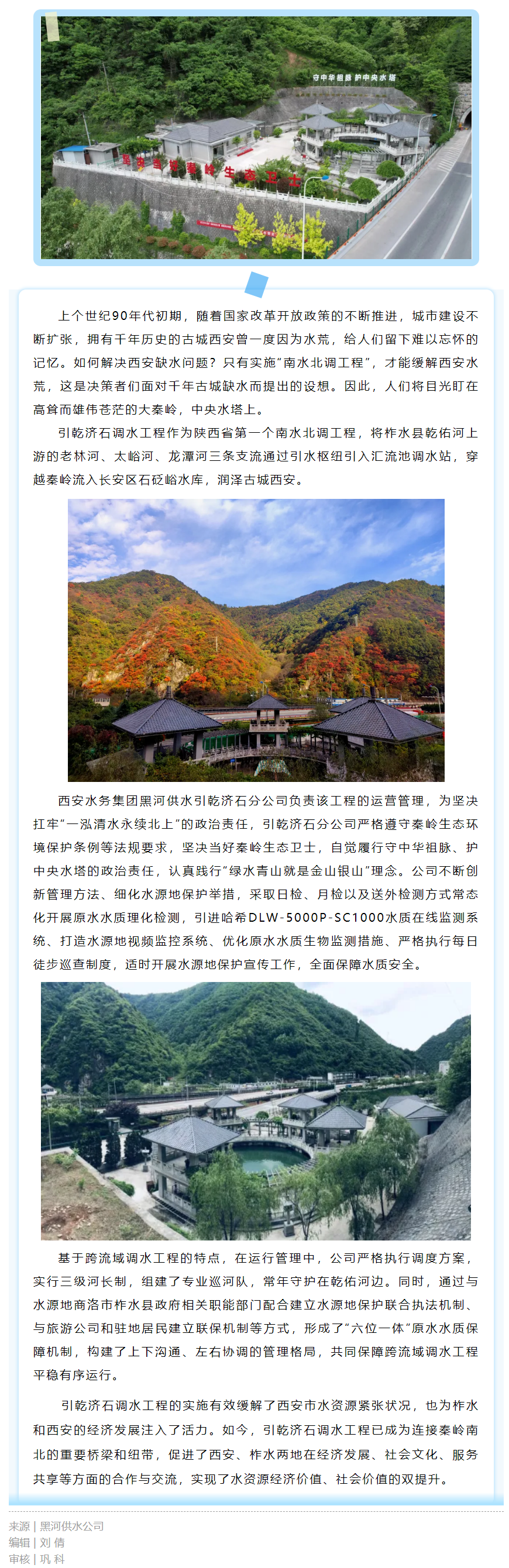 沿着秦岭看水源——守中华祖脉 护中央水塔.png
