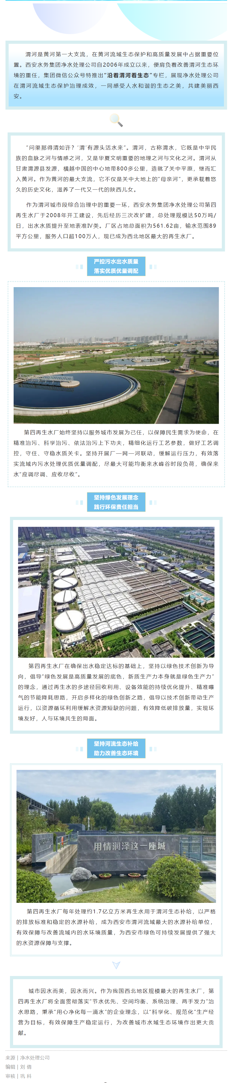 沿着渭河看生态——用心净化每一滴水.png