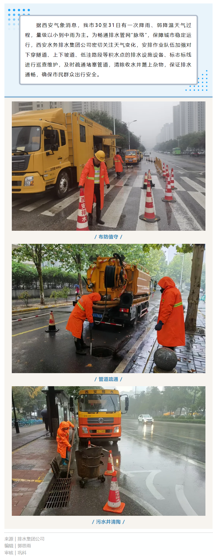 秋雨绵绵 雨中巡查保畅通.png