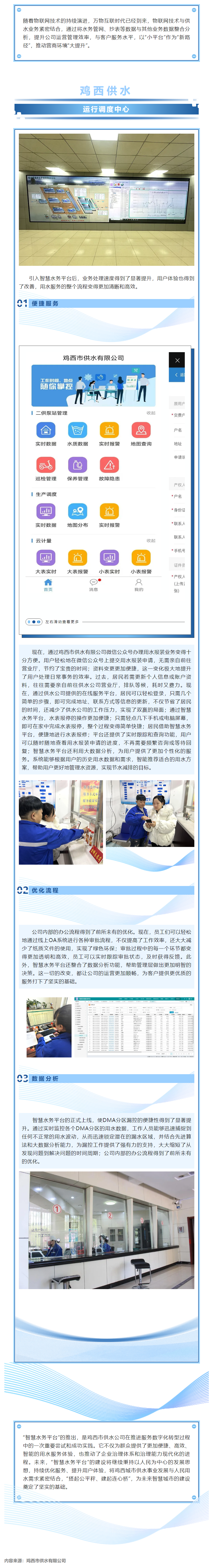 成员动态 丨 鸡西供水紧抓时代发展机遇， “ 智慧水务 ”小平台有大作为.png