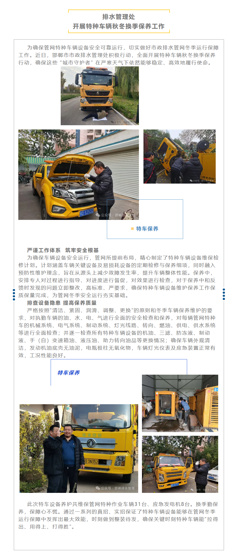排水管理处开展特种车辆秋冬换季保养工作.png