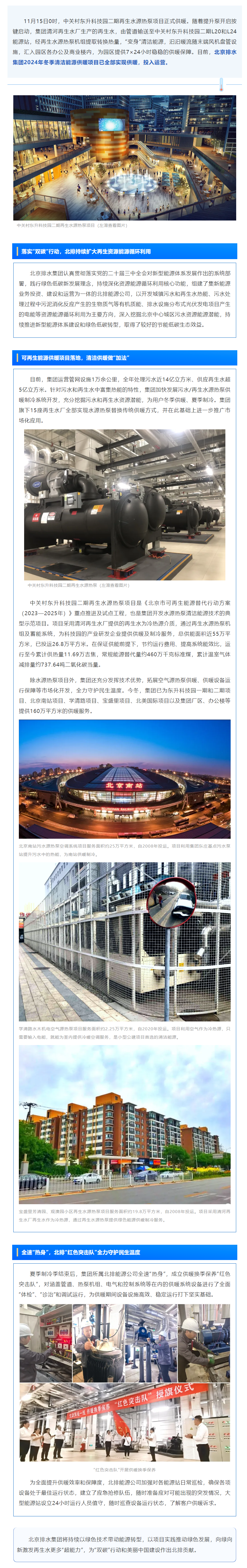 再生水厂“变身”能源站，让温暖与绿色同在.png
