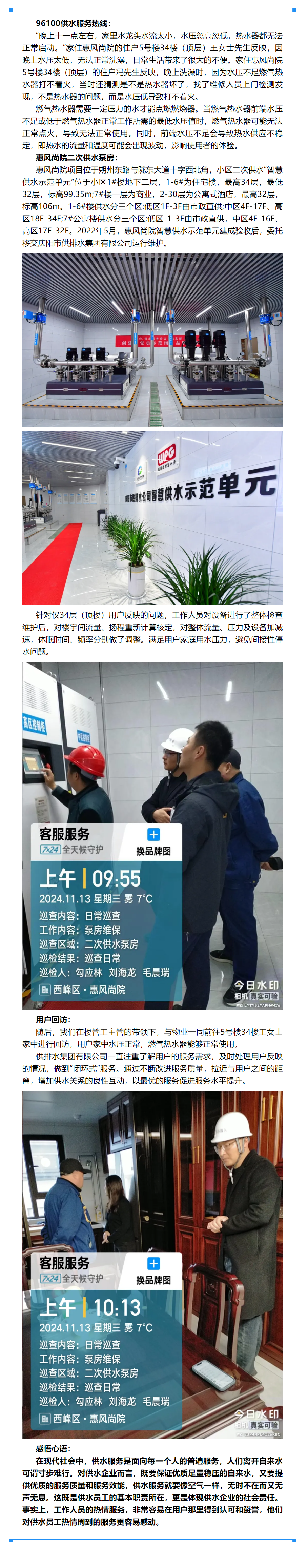 高层风景独好，就怕没水洗澡！.png