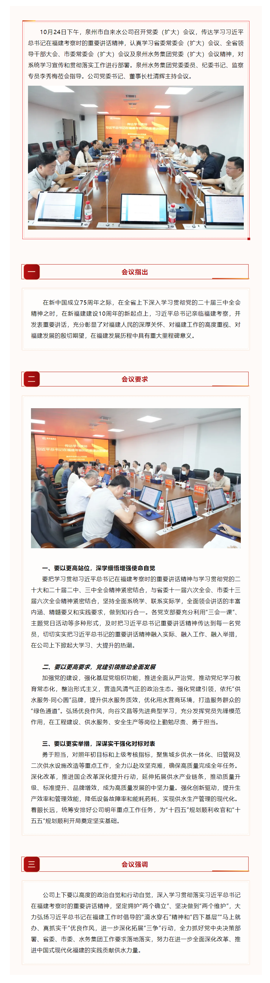 泉州市自来水公司党委传达学习习近平总书记在福建考察时的重要讲话精神.png