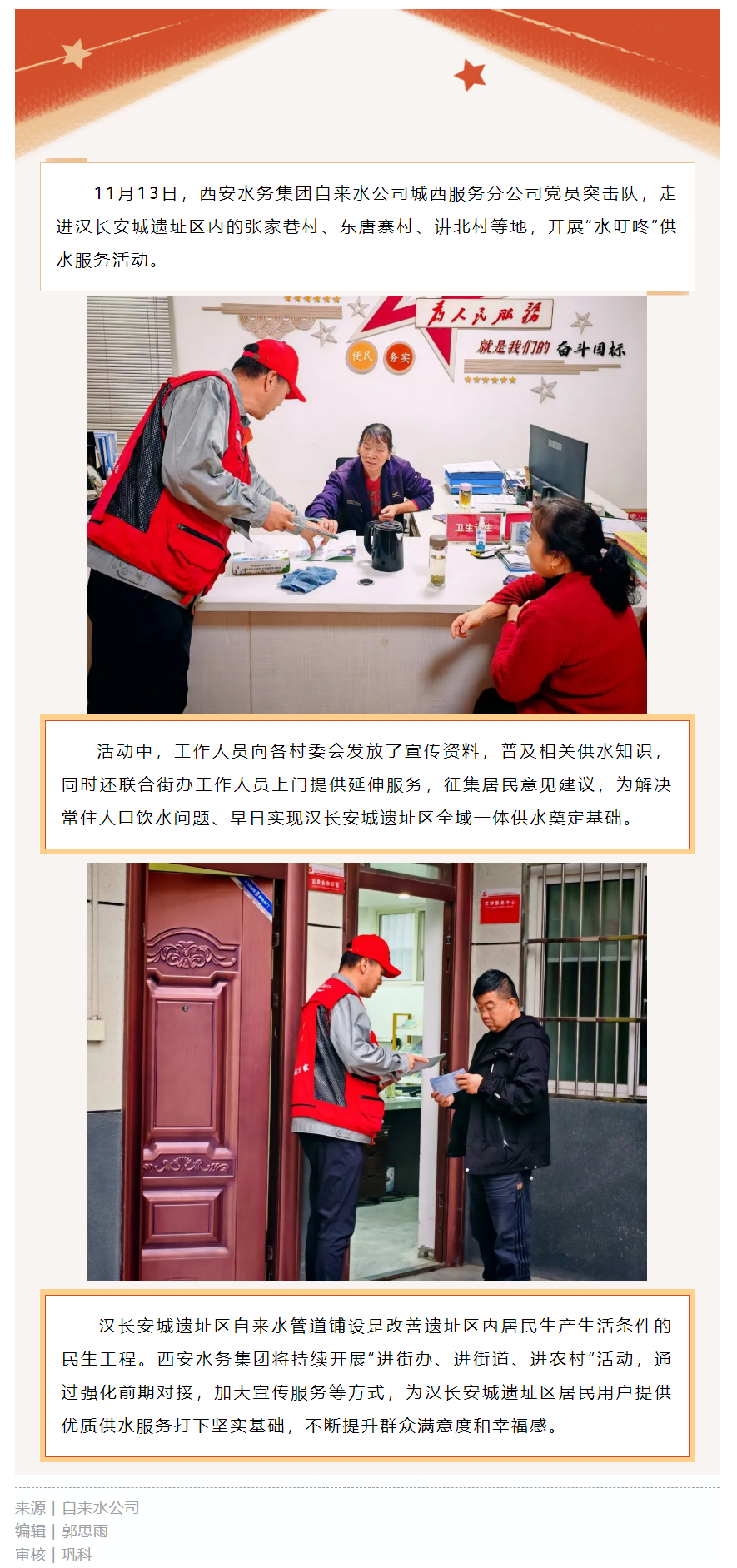 供水服务进农村 为民服务零距离.png