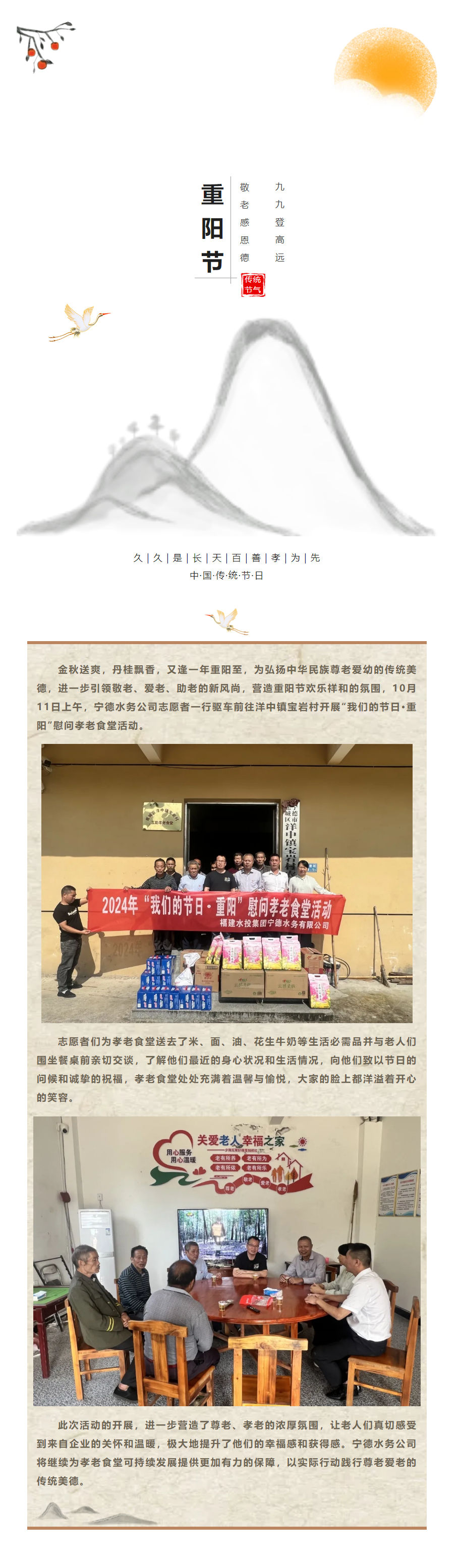 宁德水务公司开展“我们的节日·重阳” 慰问孝老食堂活动.png