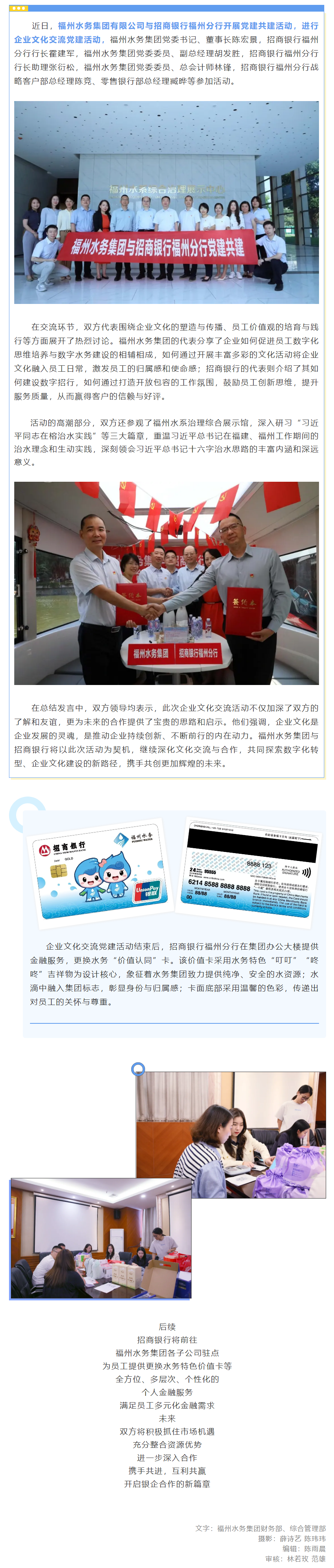 数字金融赋能治水事业，银企共建谱写发展新篇！.png