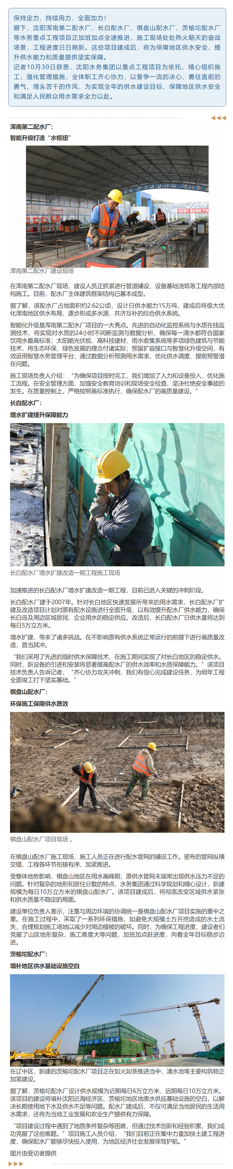 决战全年红！沈阳水务重点工程项目全速推进.png