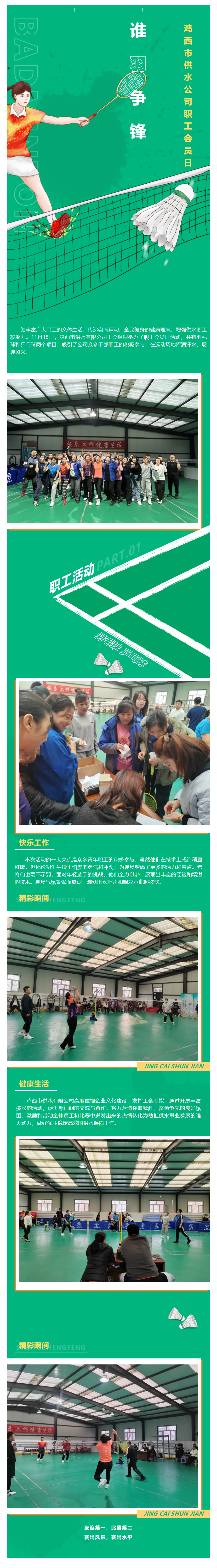 成员动态 丨 鸡西市供水有限公司举办“业务运动两手抓 供水健儿秀风采”职工活动.png