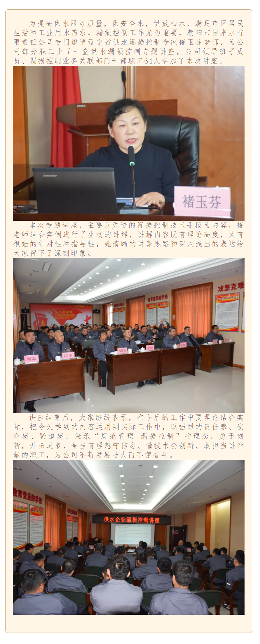朝阳市自来水有限责任公司公司开展供水漏损控制专家讲座.png