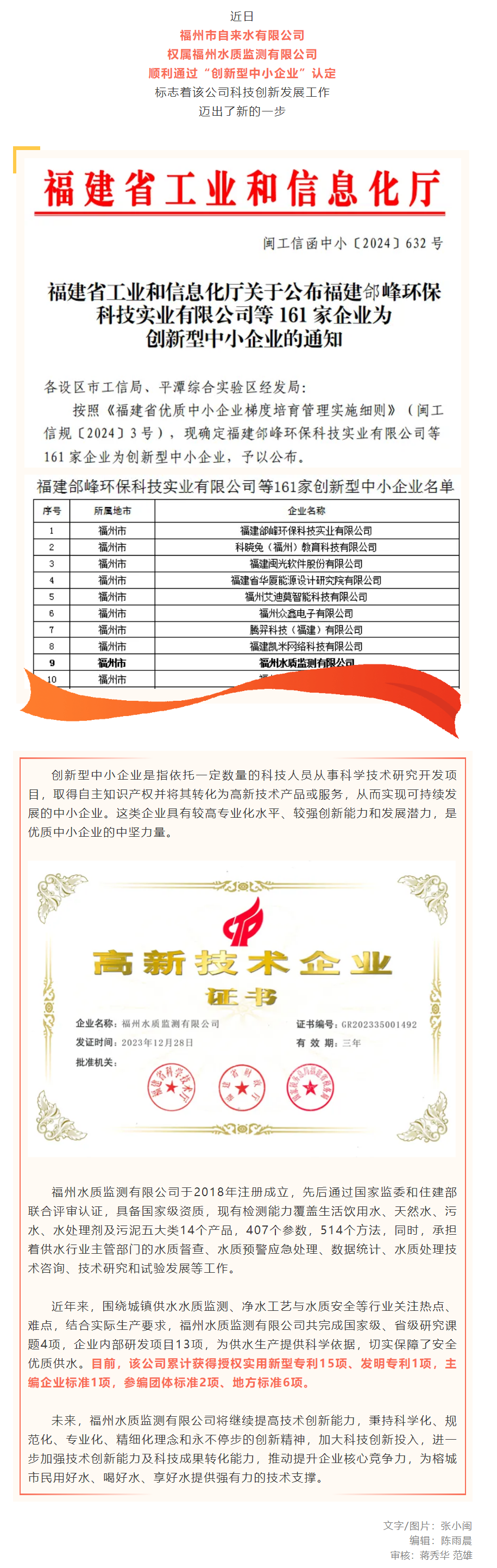 喜报！福州水质监测公司获评福建省创新型中小企业.png