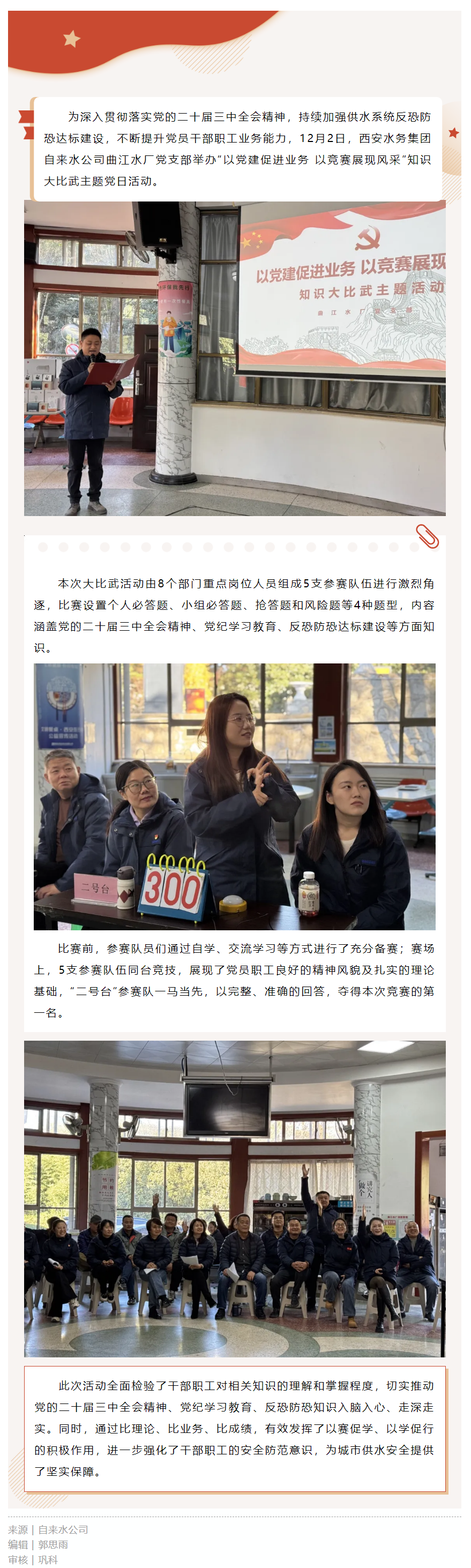 “竞”理论、“赛”本领！这场知识大比武很重要！.png